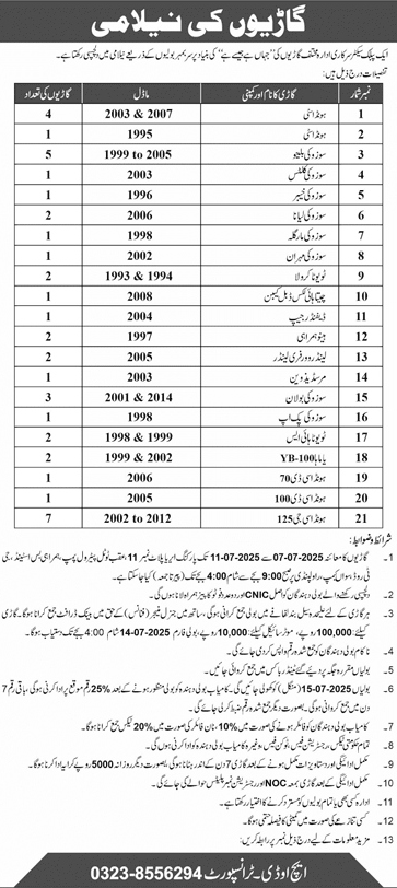 Public Sector Organization Tender Notice